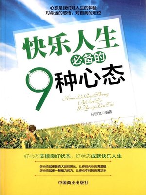 cover image of 快乐人生必备的9种心态